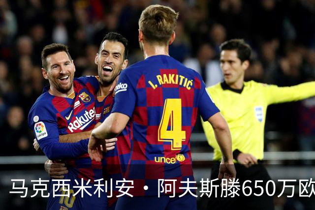 马克西米利安·阿夫斯滕650万欧转会米德尔斯堡